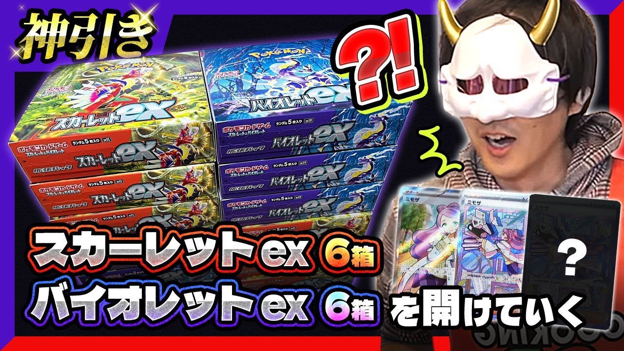 【ポケカ】スカーレットex&バイオレットexを開けていく