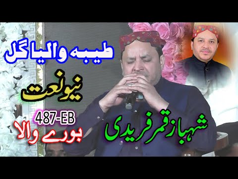 Taiba Waleya Gal Tere Utte Mukni Ae Shahbaz Qamar Fareedi