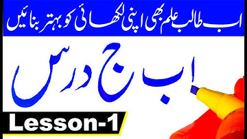 How to improve urdu handwriting || اردو حروف کو کیسے ٹھیک کریں ||#urduhandwritingstudio