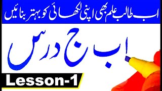 How to improve urdu handwriting || اردو حروف کو کیسے ٹھیک کریں ||#urduhandwritingstudio