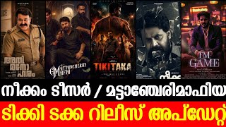 ടിക്കി ടക്ക റിലീസ് 💥 Neekkam Teaser | I'M Game OTT Mattancheri mafia | Athimanoharam | Jailer 2 | OM screenshot 5