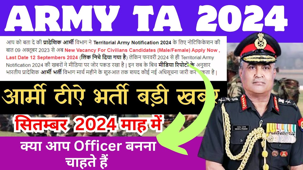 Army TA Bharti 2024 Kub Hai Army Terroterial Bharti 2024 News YouTube Army TA Bharti 2024 Kub Hai Army Terroterial Bharti 2024 News YouTube