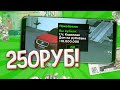 ЗАДОНАТИЛ 250 РУБЛЕЙ на BLACK RUSSIA! РУБЛЕВКА?! CRMP MOBILE