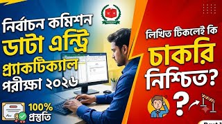 Election Commission Data Entry Exam 2026 | Does Passing the Written Exam Guarantee a Job | Pract...