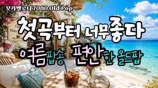Download lagu I Love This Relaxing Old Pop, Perfect to Play All Day |Vol.219|