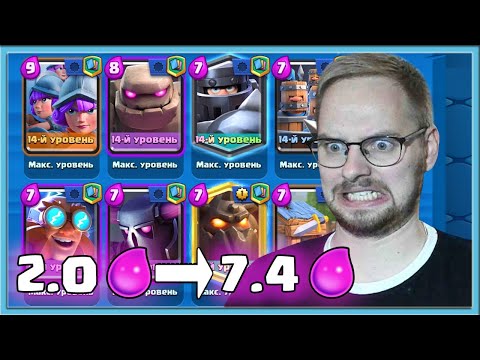 видео: 😎 ОТ САМОЙ БЫСТРОЙ, ДО САМОЙ ДОРОГОЙ КОЛОДЫ! / Clash Royale