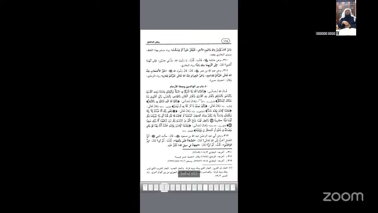 نسخة من باب بر الوالدين وصلة الرحم من رياض الصالحين للدكتور حماد بن عبدالله الحماد