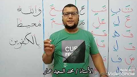 قاعدة الكسرة 3 حروف منفصلة مع فقرة تهجي من سورة البقرة