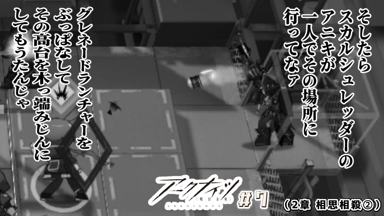 【アークナイツ】殺意が高すぎる落とし穴ギミック(2章後編) #7【ゆっくり実況】