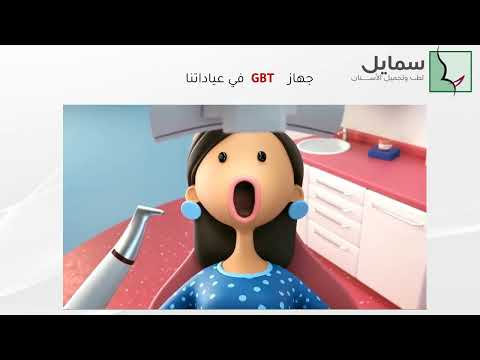 عيادات سمايل لطب وتجميل الأسنان   