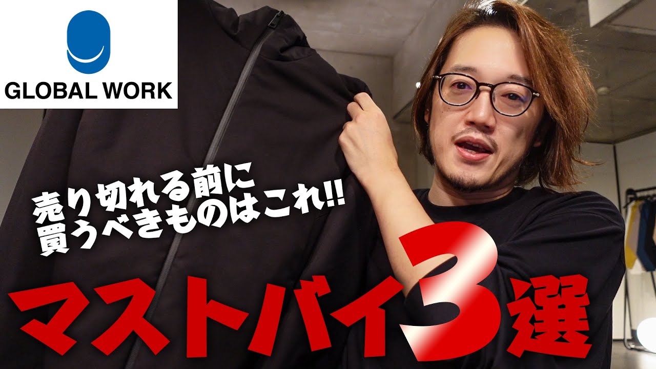 脱ユニクロ Global Workグローバルワーク これを買わないと損するで Youtube
