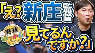 首位打者田宮選手が猛打賞。福島投手初勝利。水谷選手初本塁打。新庄監督が野球いっかん！見て下さってた。