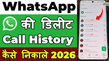 whatsapp call history kaise nikale | whatsapp ki delete call kaise nikale