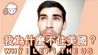 台灣生活真的比美國好嗎？Is Life in Taiwan Really Better Than ...