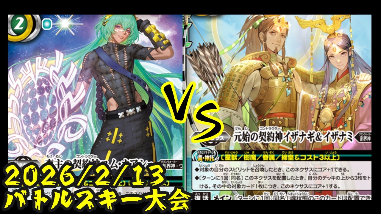 part５３９　契約神ユム・クアシュ対契約神イザイザ