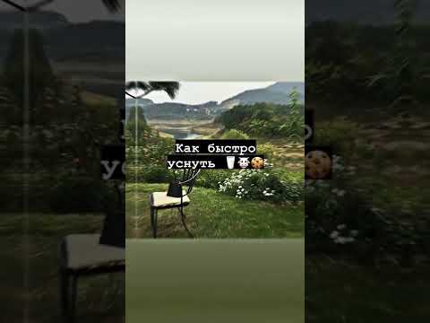 как быстро уснуть