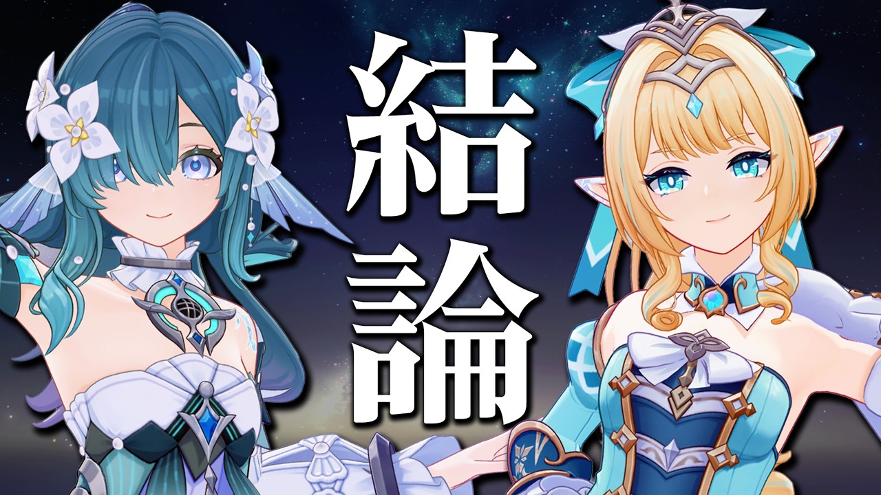 【原神】ヴェスナ/ヴォジャニーツァの結論。○○な人には超オススメ！