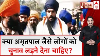 जानिए Amritpal Singh ने चुनाव लड़ने के लिए खडूर साहिब सीट ही क्यों चुना? | Punjab Election 2024