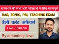 CURRENT AFFAIRS FOR ALL RAJASTHAN EXAM BY AMANDEEP LAVA RAJASTHAN & INDIA CURRENT AFFAIRS RPSC