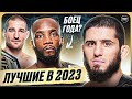 Итоги 2023 Года в MMA. Лучший нокаут, Лучший боец, Лучший бой @Main_Card