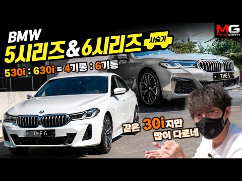 BMW 5시리즈 &amp;amp; 6시리즈 시승기...&amp;quot;4기통과 6기통의 차이, 1억 넘는 5시리즈는 어떨까?&amp;quot;