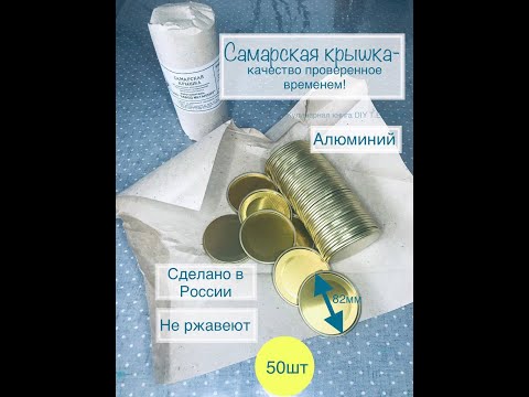 Не все закаточные крышки одинаково хороши. Как выбрать крышки для консервирования? Алюминиевые