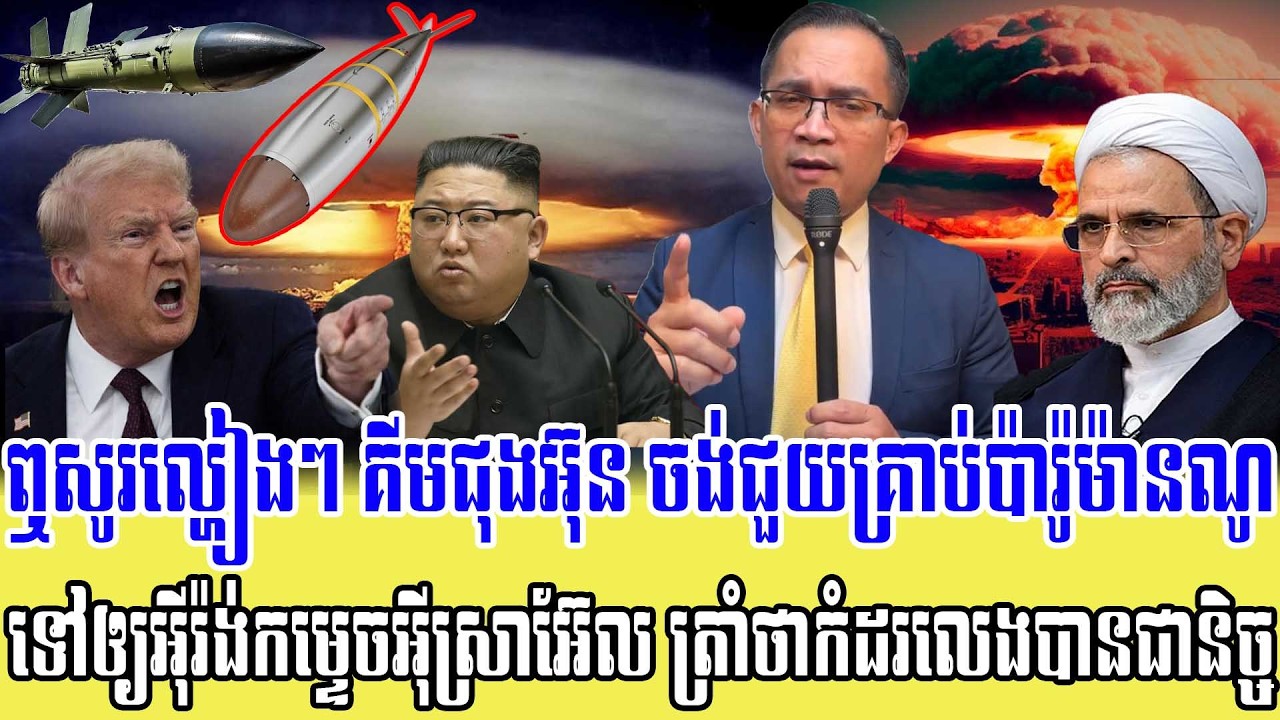 05/03/2026/ Mr.Muong Nareth Live Talk Show - Khmer VS Thai - New Khmer