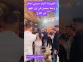 العروسة الترند جيسي تختار رحمة محسن في أول ظهور في الفرح 