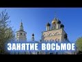 Уроки Трезвости в Кожевниках. Занятие 8 - 01.10.2016.