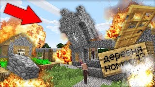 Я ВЗОРВАЛ ДЕРЕВНЮ ЖИТЕЛЕЙ НОМЕР 13 В МАЙНКРАФТ 100% ТРОЛЛИНГ ЛОВУШКА MINECRAFT СТРАШИЛКА МУЛЬТИК