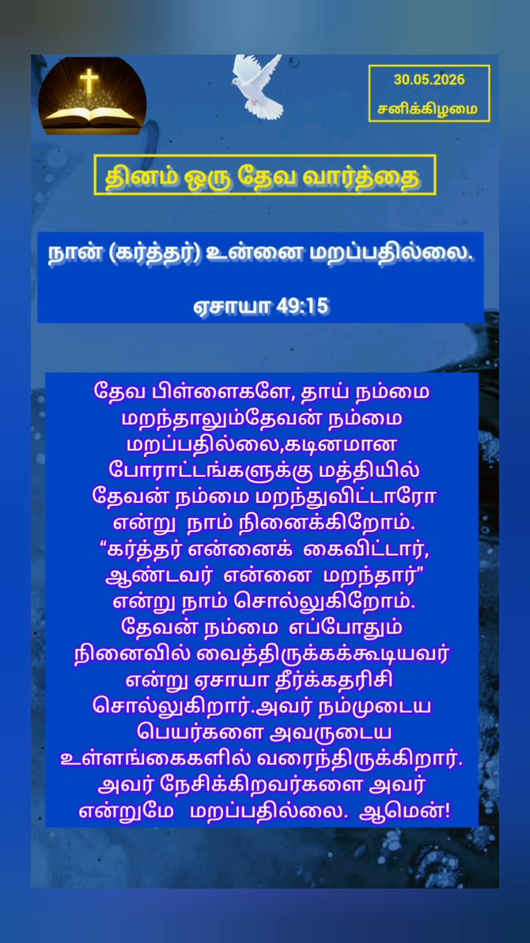 ⛪கிறிஸ்தவம் - ShareChat
