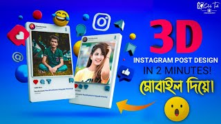 How to Create Instagram 3D Post Design In 2 Minutes | Sakib Tech screenshot 5