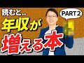 AIやテクノロジーに仕事を奪われる？将来は自分の職業がなくなる？と不安を感じたら読む本、2030未来のビジネススキル19
