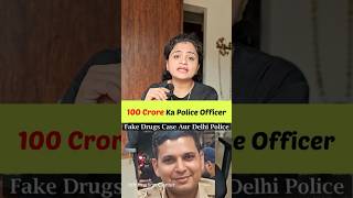 100 करोड़ का पुलिस अफसर! 3 IPS अफसर भी रडार पर! | Delhi Police Extortion Syndicate