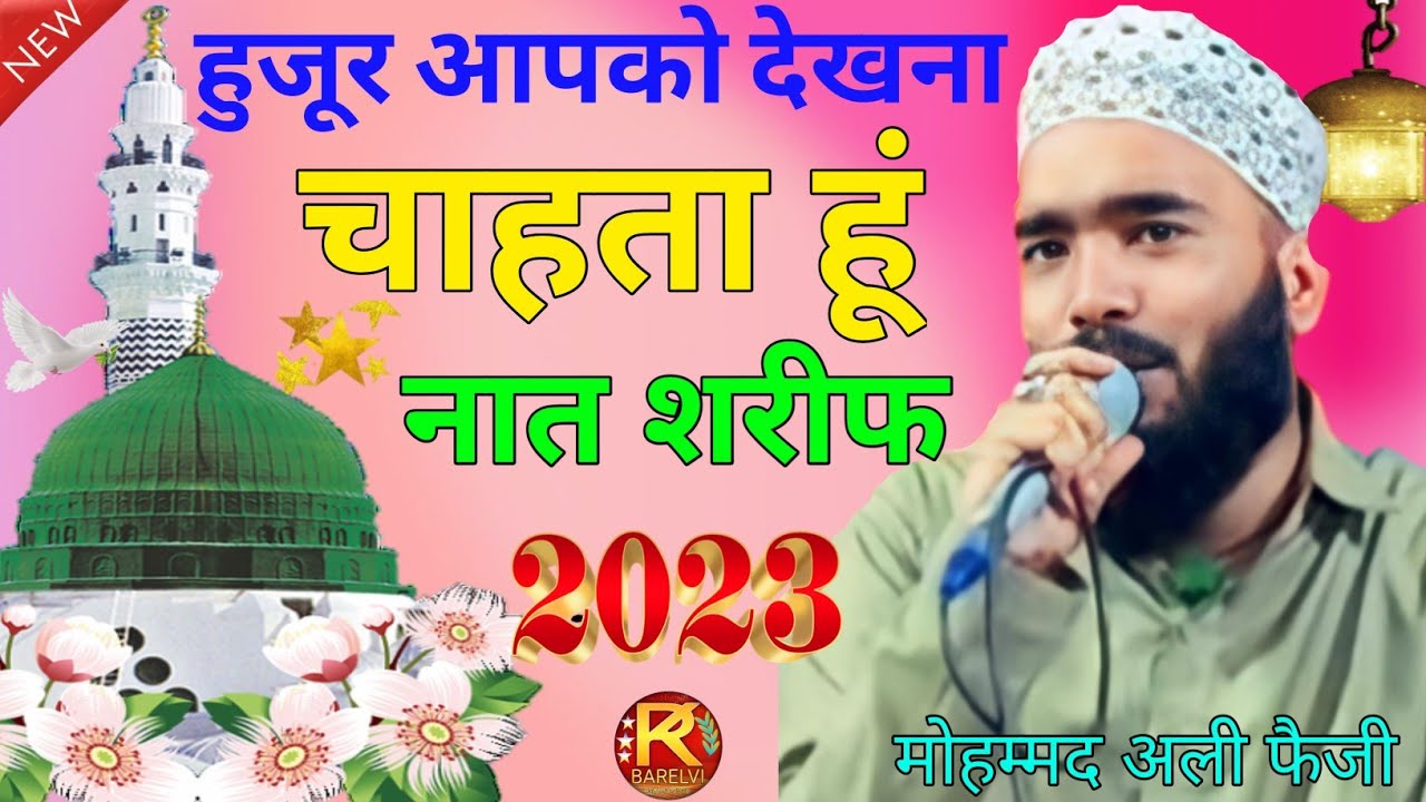 Huzoor AapKo Dekhna Chahta Hu 2023 Mohammad Ali huzoor-aapko-dekhna-chahta-hu-2023-mohammad-ali
