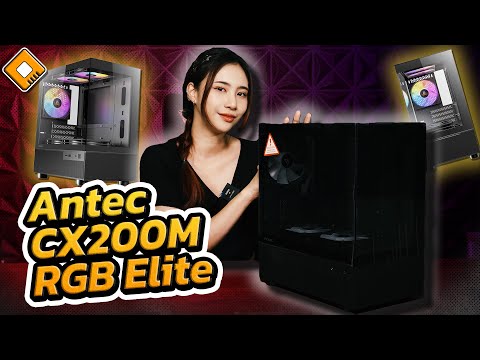 รีวิว Antec CX200M RGB Elite : เคสทรงตู้ปลา ราคาประหยัด