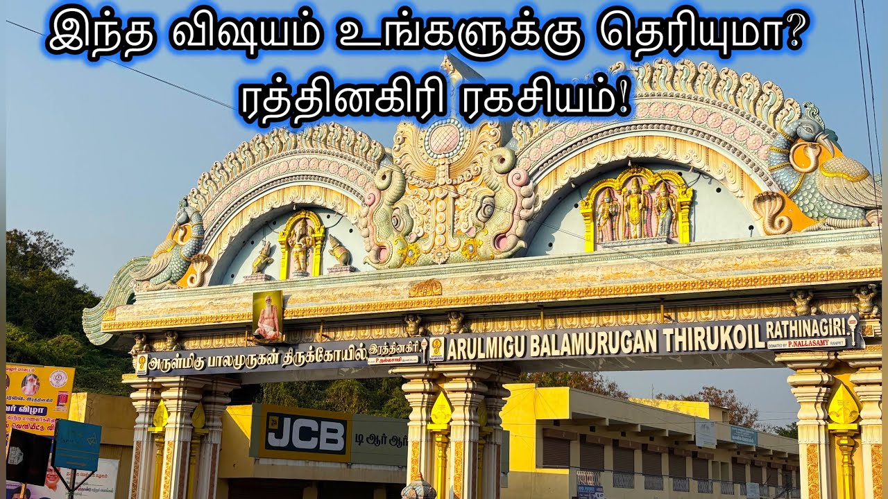 ரத்தினகிரி பாலமுருகன் கோயில்🙏 Ranipet Ep-  #rathinagiri #ranipet #murugan #god #sonsudhavlogs