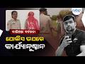ସୌମ୍ୟ ହତ୍ୟା ମାମଲା, ୪ ପୋଲିସ ସସପେଣ୍ଡ | Balianta | Soumya Murder | Crime Branch | Dharitri