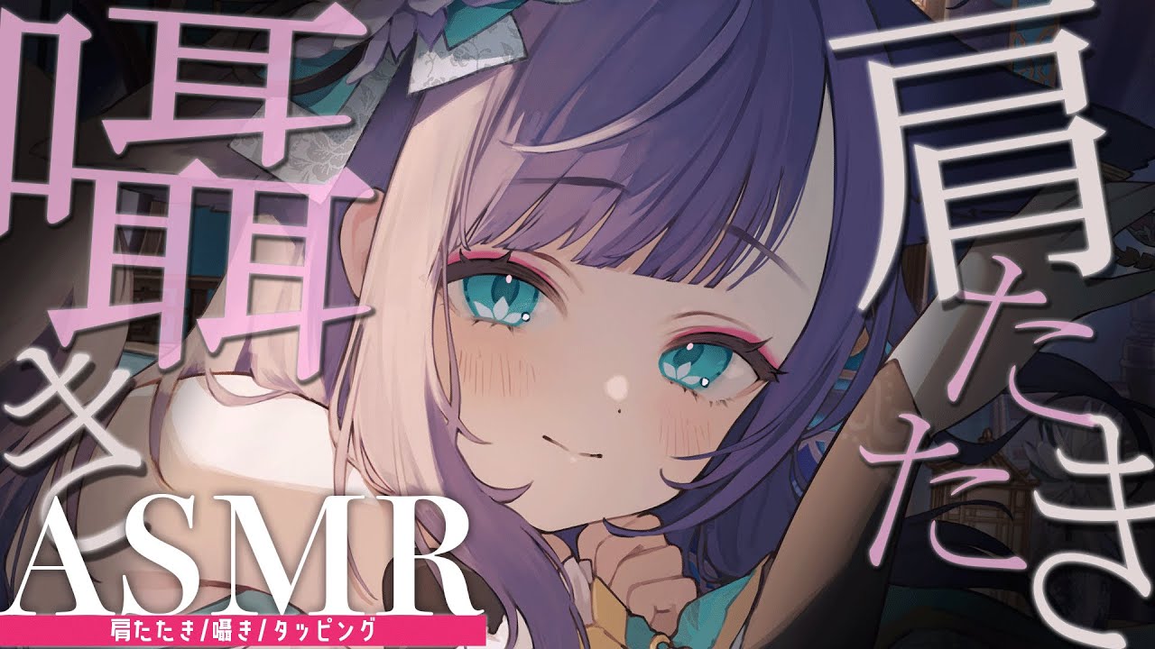 【 ASMR / 黒3dio 】本気で眠れる肩たたき💞とんとんの声がきもちいい♡Ear cleaning/oil massage/Tapping【 新人vtuber /  姫雅夜花香 】