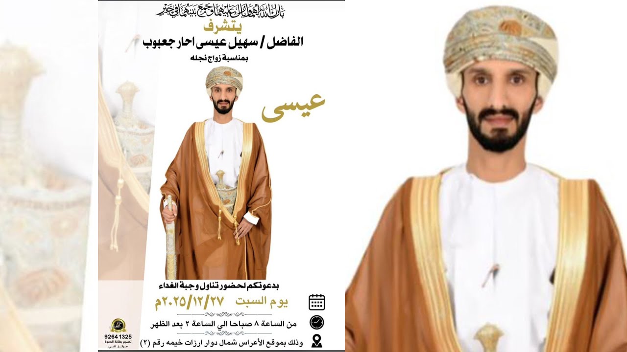 عرس عيسى بن سهيل عيسى احار جعبوب