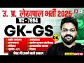 UP Lekhpal GK GS Class | UPSSSC GK GS PYQ | UP Lekhpal GK GS Class -6 | by APS Sir | Testbook