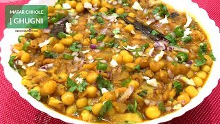 Matar Ke Chole-Ghugni Recipe-Best Bengali Ghugni Chaat-Kolkata Street Food-Yellow Peas Curry