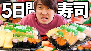 【5日間で激ヤセ】ずっと寿司だけ食べ続けたら激痩せするらしい【ダイエット】