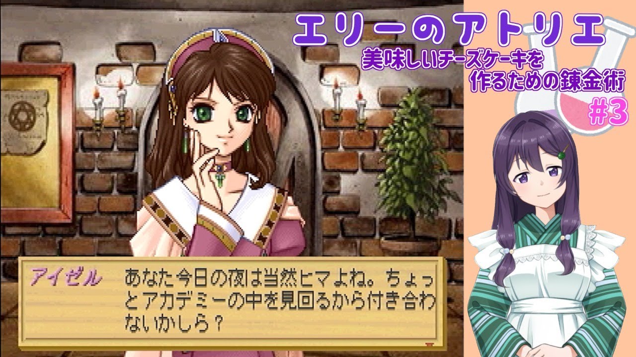 エリーのアトリエ 美味しいチーズケーキを作るための錬金術 3 翠屋よもぎ Youtube