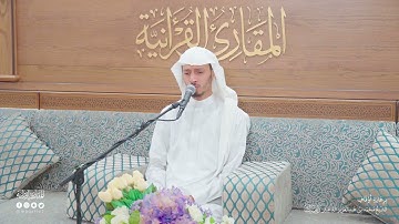 تحبير المقارئ | سورة الملك  [13-15]  | القارئ: أسامة بن محمد أبو زيد