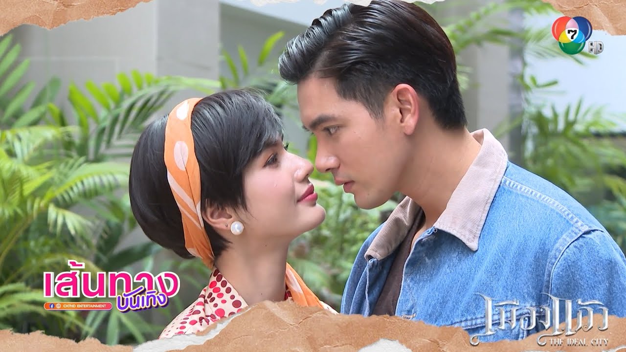 เข้ม หัสวีร์ - พิ้งค์พลอย ปภาวดี นำทีมฟิตติงเสื้อผ้าหน้าผมสุดจี๊ด ในละครเรื่องใหม่ เมืองแก้ว