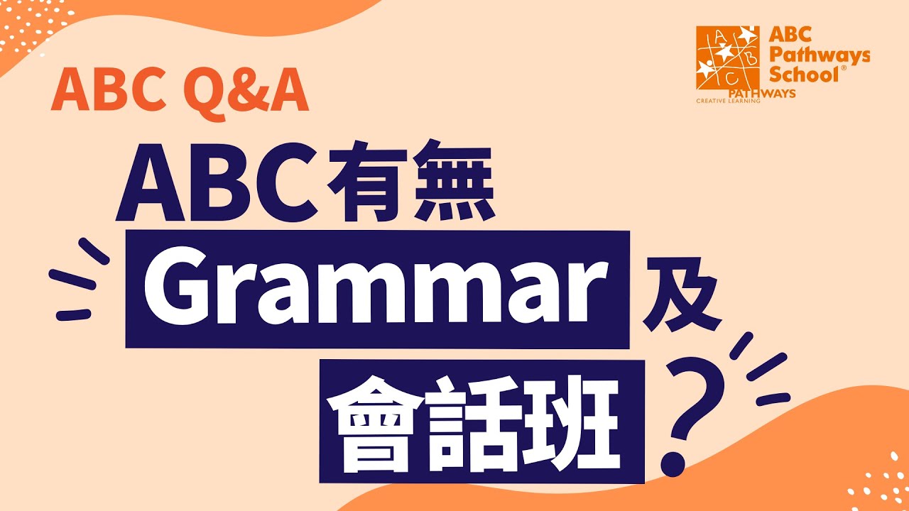 ABC Q&A (8) - ABC有無Grammar及會話班？ - YouTube