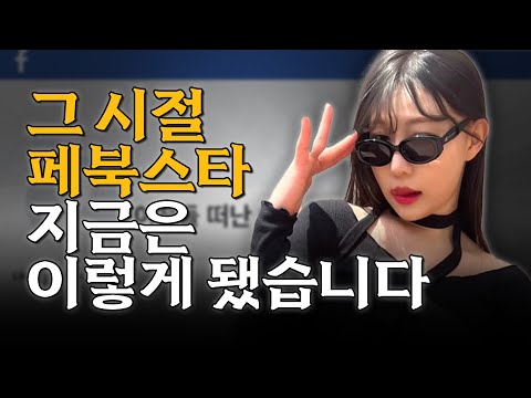 <strong>페북스타</strong> &amp;#39;선여정&amp;#39;을 기억 하시나요...? | 식데 EP.12 (feat. 선여정)