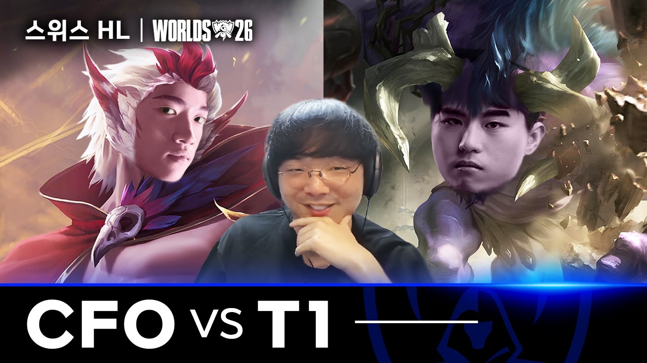 10.27|CFO vs T1 하이라이트|2026 WORLDS