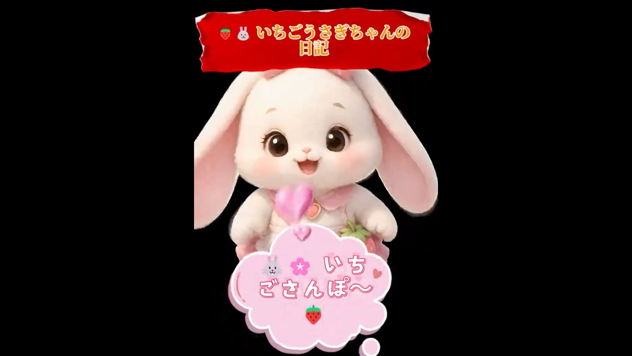 🍓巨大ないちごを見つけたうさぎちゃんが可愛すぎる♡#かわいい#癒し